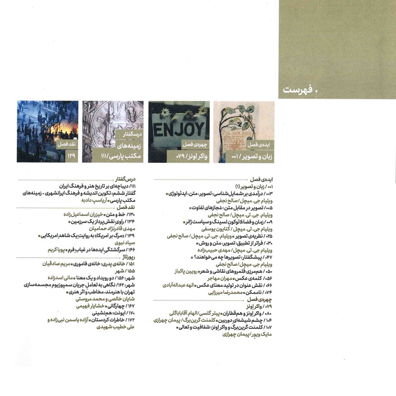 مجله حرفه هنرمند شماره 74