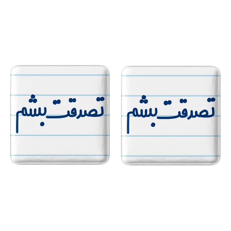 مگنت خندالو مدل تصدقت بشم کد 6553 مجموعه 2 عددی