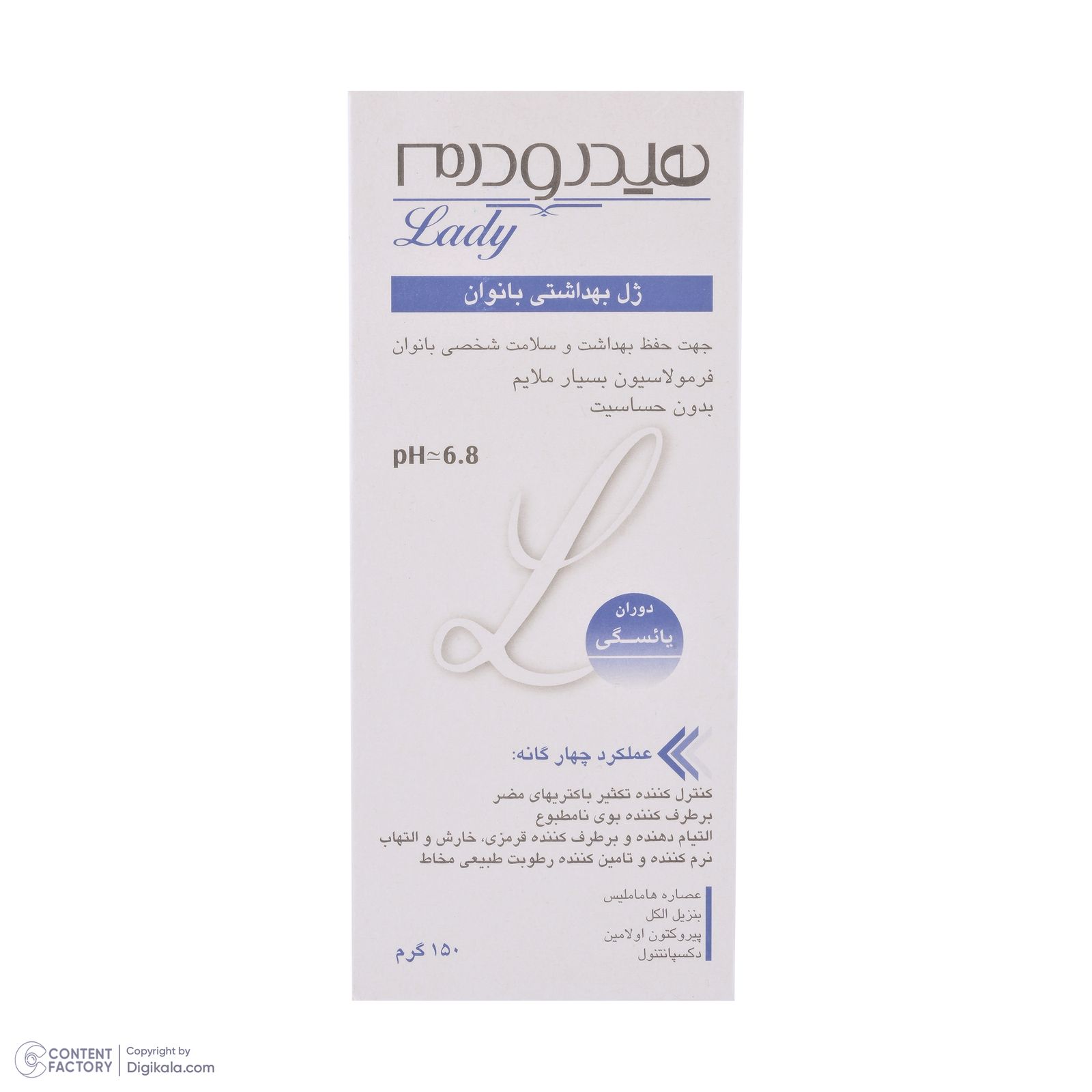 ژل بهداشتی بانوان یائسه هیدرودرم مدل menopause وزن 150 گرم -  - 4