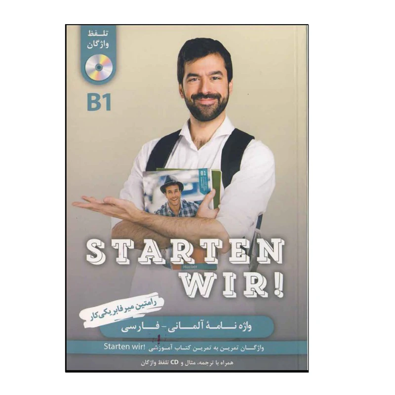 کتاب واژه‌نامه آلمانی فارسی Starten Wir B1 اثر رامتین میرفابریکی‌کار انتشارات هدف نوین