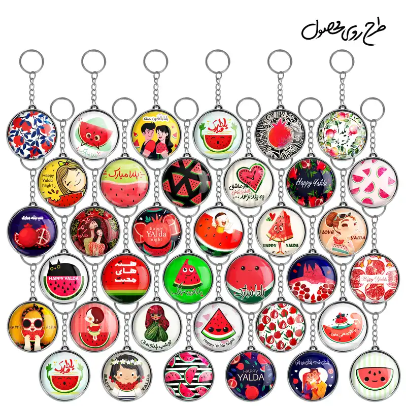 جاکلیدی خندالو طرح شب یلدا مدل دوطرفه کد 46 مجموعه 36 عددی