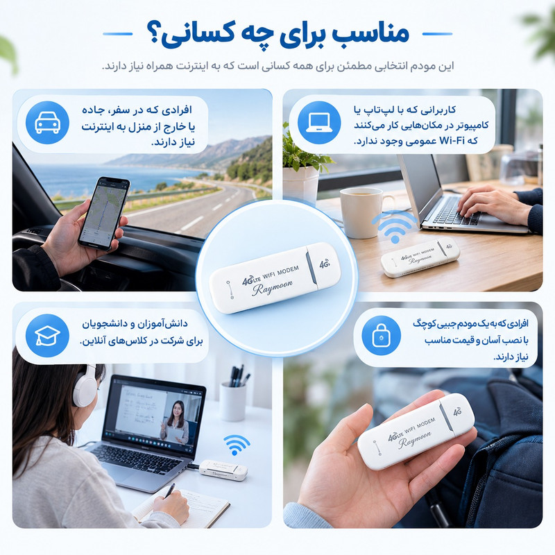 مودم جیبی قابل حمل مدل USB