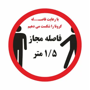  برچسب بازدارنده طرح فاصله اجتماعی مدل k5