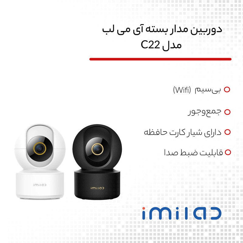 دوربین مدار بسته آی می لب مدل C22