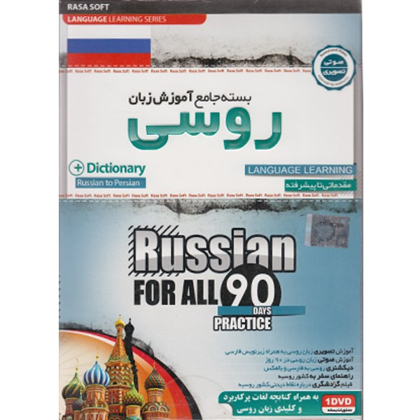 آموزش جامع زبان روسی