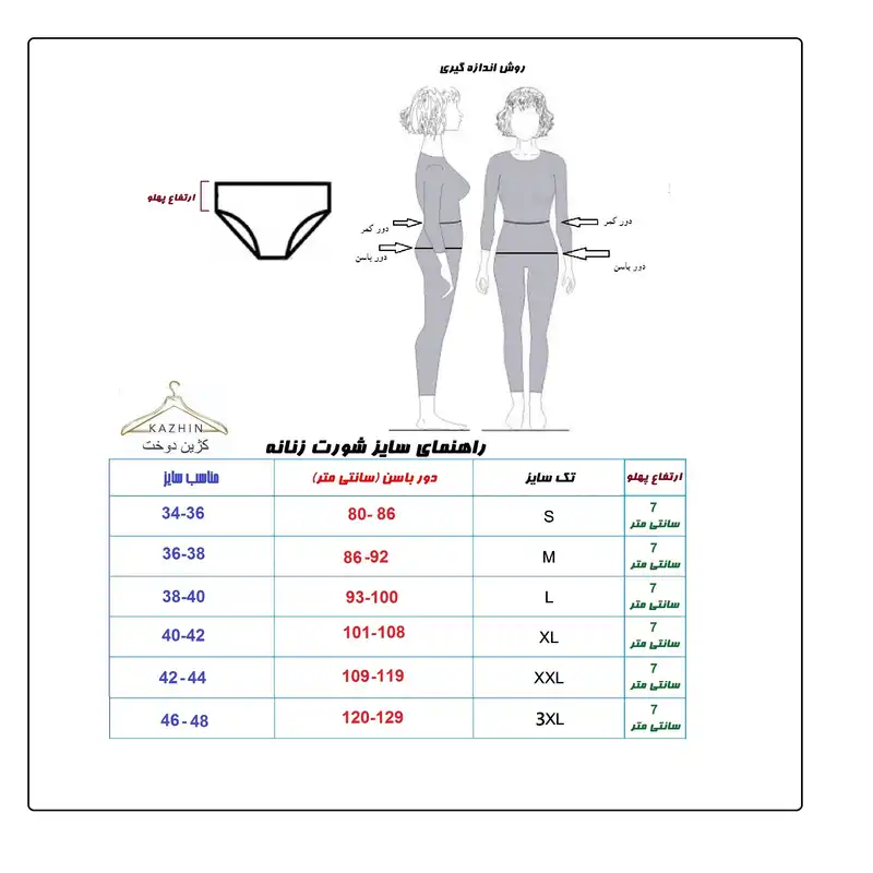 شورت زنانه کژین دوخت مدل 102