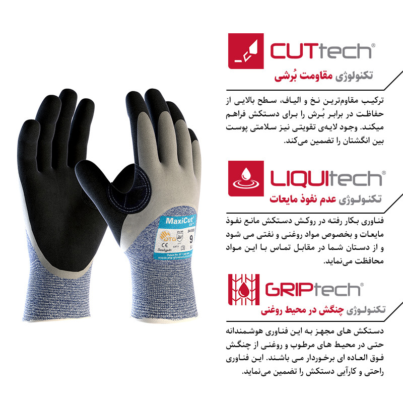 دستکش ایمنی ای تی جی مدل مکسی کات اویل 505-34