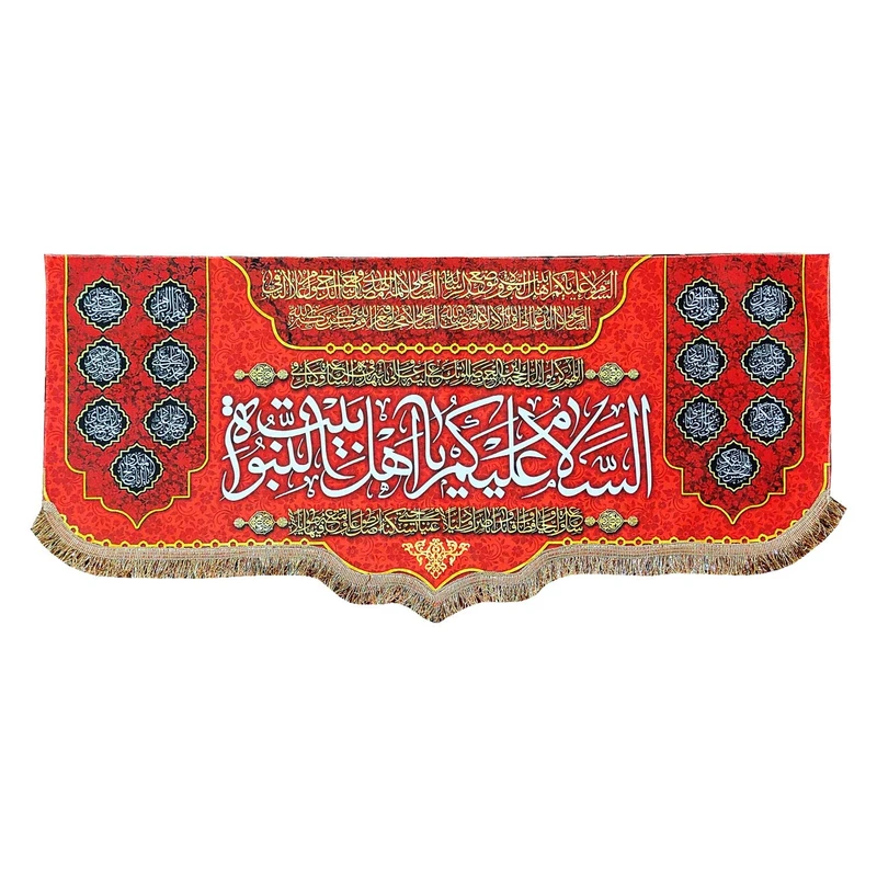 پرچم مدل مذهبی طرح السلام علیکم یا اهل بیت النبوه و اسامی چهارده معصوم