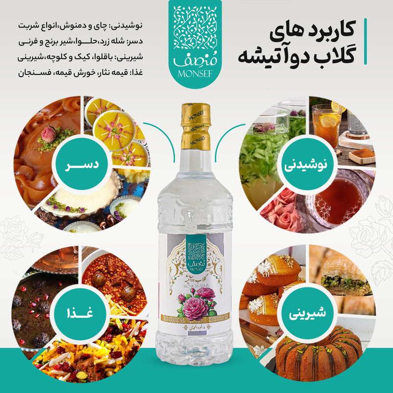 گلاب ویژه دوآتیشه منصف - 1 لیتر بسته 3 عددی