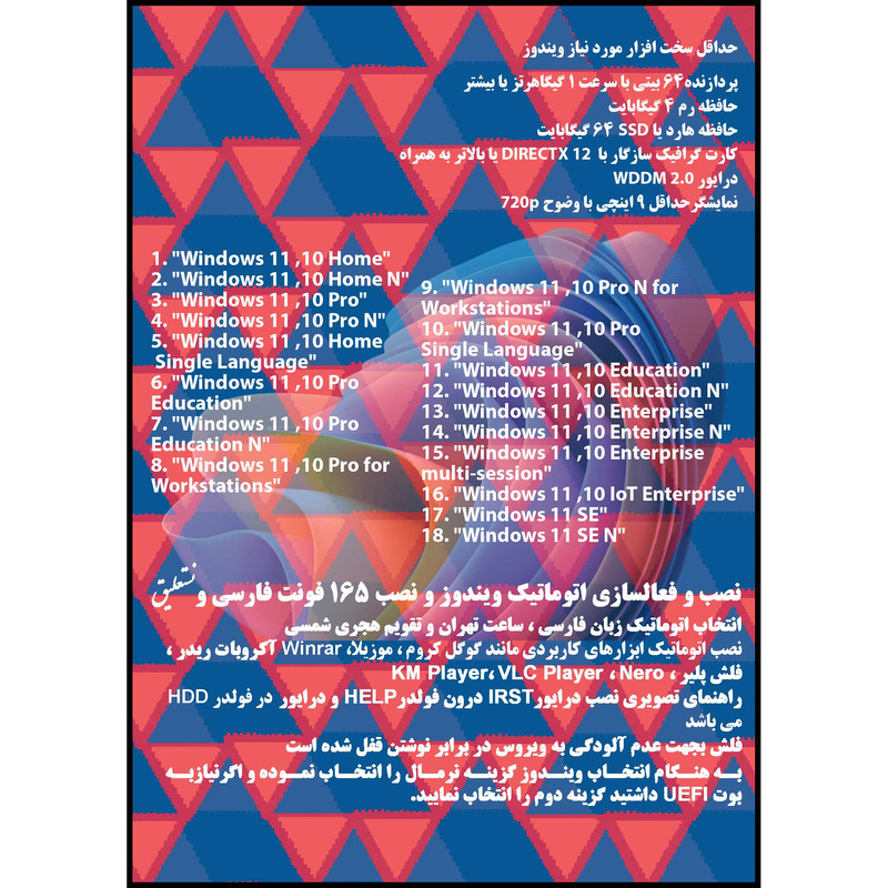 سیستم عامل Windows 11 23H2 , 10 22H2 34in1 X64 نشر مایکروسافت