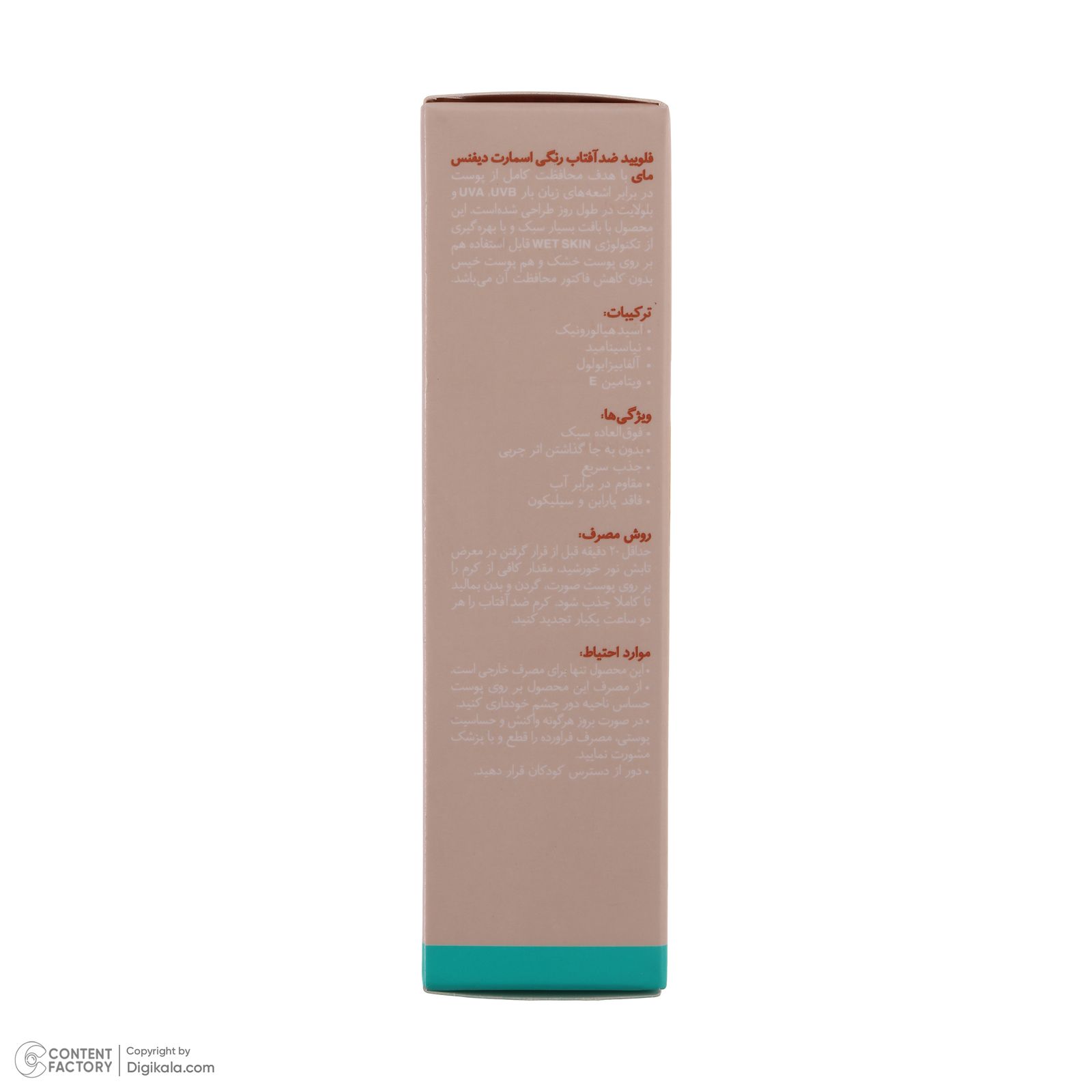 کرم ضد آفتاب رنگی مای SPF 50 مدل Smart Defense حاوی محافظ UVA و UVB ‌مناسب انواع پوست حجم 50 میلی‌ لیتر -  - 5