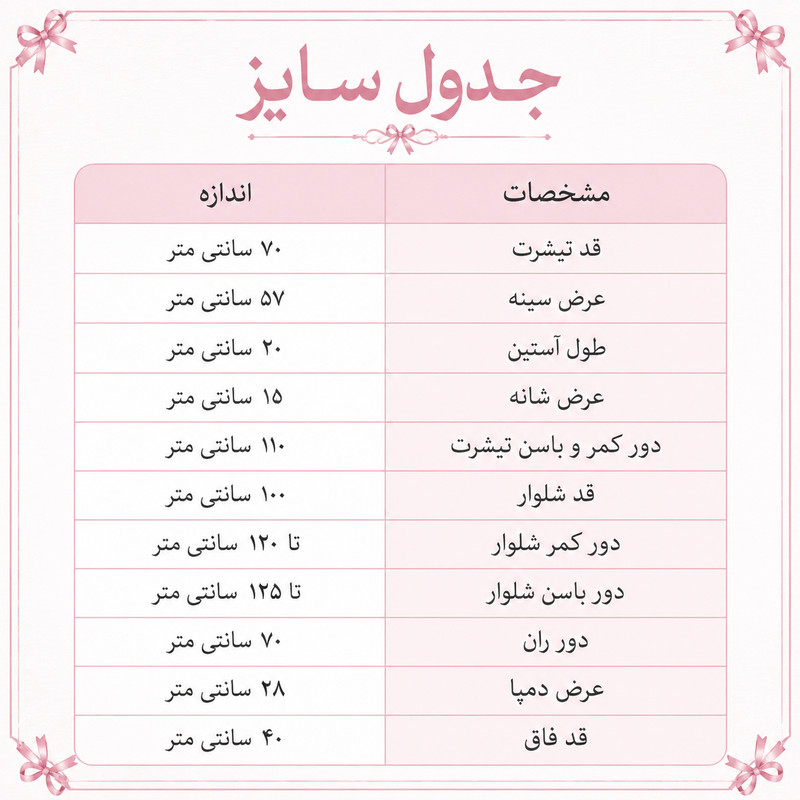 ست تی‌شرت آستین کوتاه و شلوار راحتی زنانه مدل کارولین