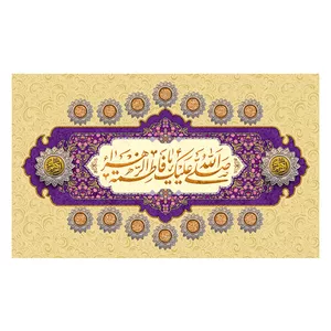 پرچم طرح نوشته مدل صلی الله علیک یا فاطمه الزهرا کد 2298
