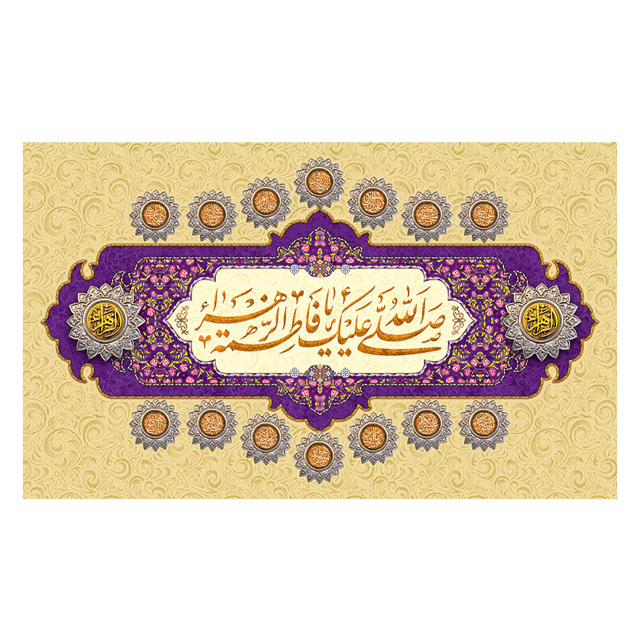 پرچم طرح مذهبی مدل صلی الله علیک یا فاطمه الزهرا و دارای چهارده معصوم کد 2298H