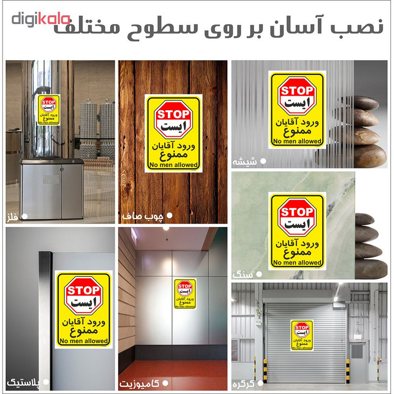 برچسب چاپ پارسیان طرح ورود آقایان ممنوع کد 2015027 بسته 2 عددی