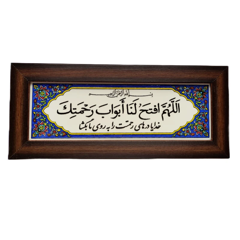 تابلو کاشی طرح آیه قرآنی مدل 30