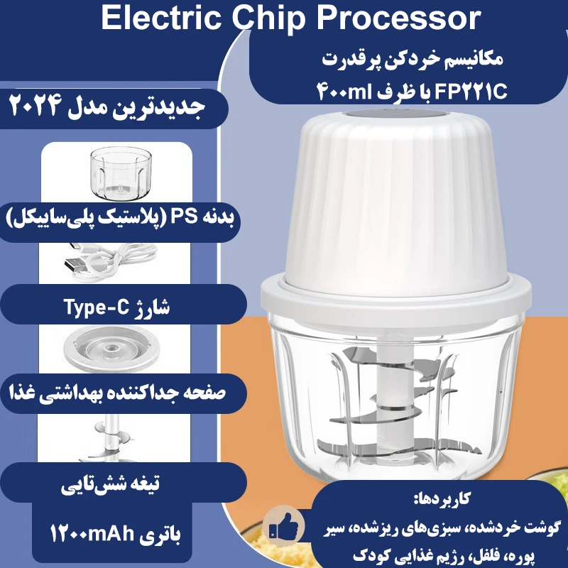 عکس شماره 7 : خردکن 0.4 لیتری مدل fp-221