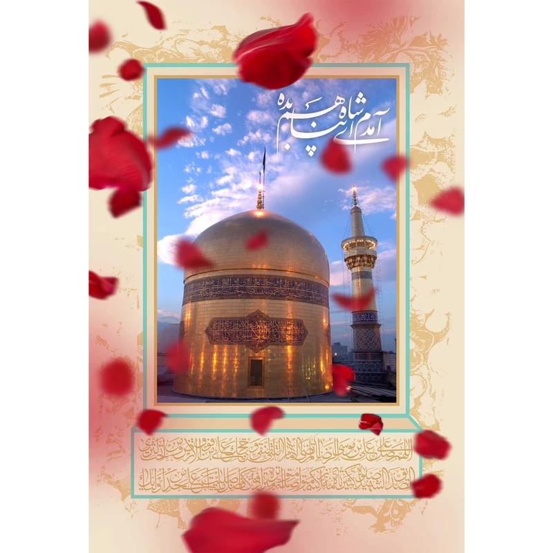 مگنت مدل آمده ام، آمدم ای شاه پناهم بده T5025 