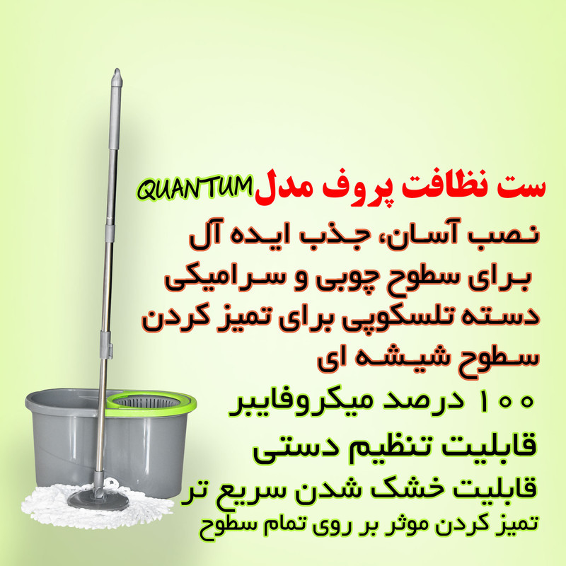ست سطل و طی زمین شوی پروف مدل Quantom