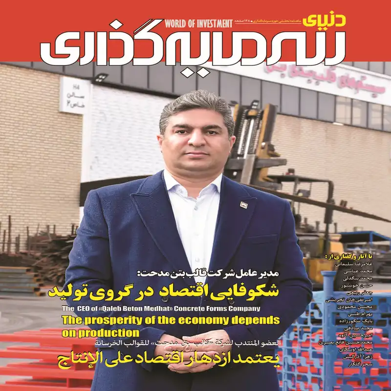 ماهنامه دنیای سرمایه گذاری شماره 48