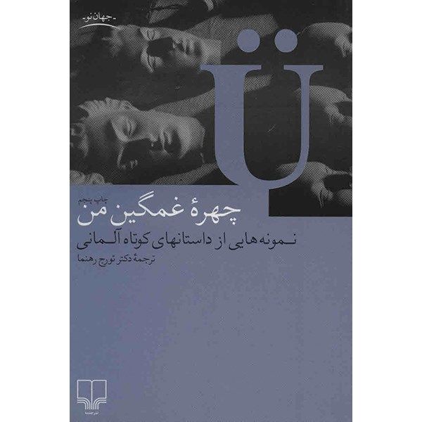 کتاب چهره غمگین من اثر جمعی از نویسندگان کتاب چهره غمگین من اثر جمعی از نویسندگان