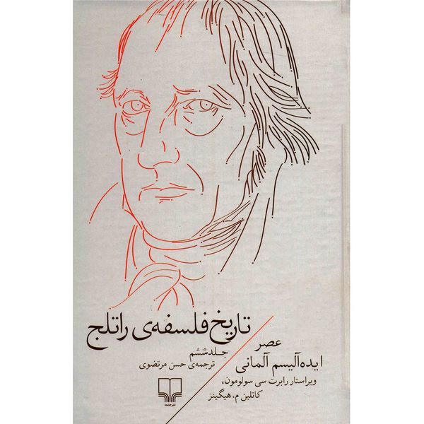 کتاب تاریخ فلسفه ی راتلج اثر رابرت سی سولومون - جلد ششم کتاب تاریخ فلسفه ی راتلج اثر رابرت سی سولومون - جلد ششم