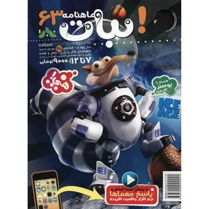 مجله نبات - شماره 63