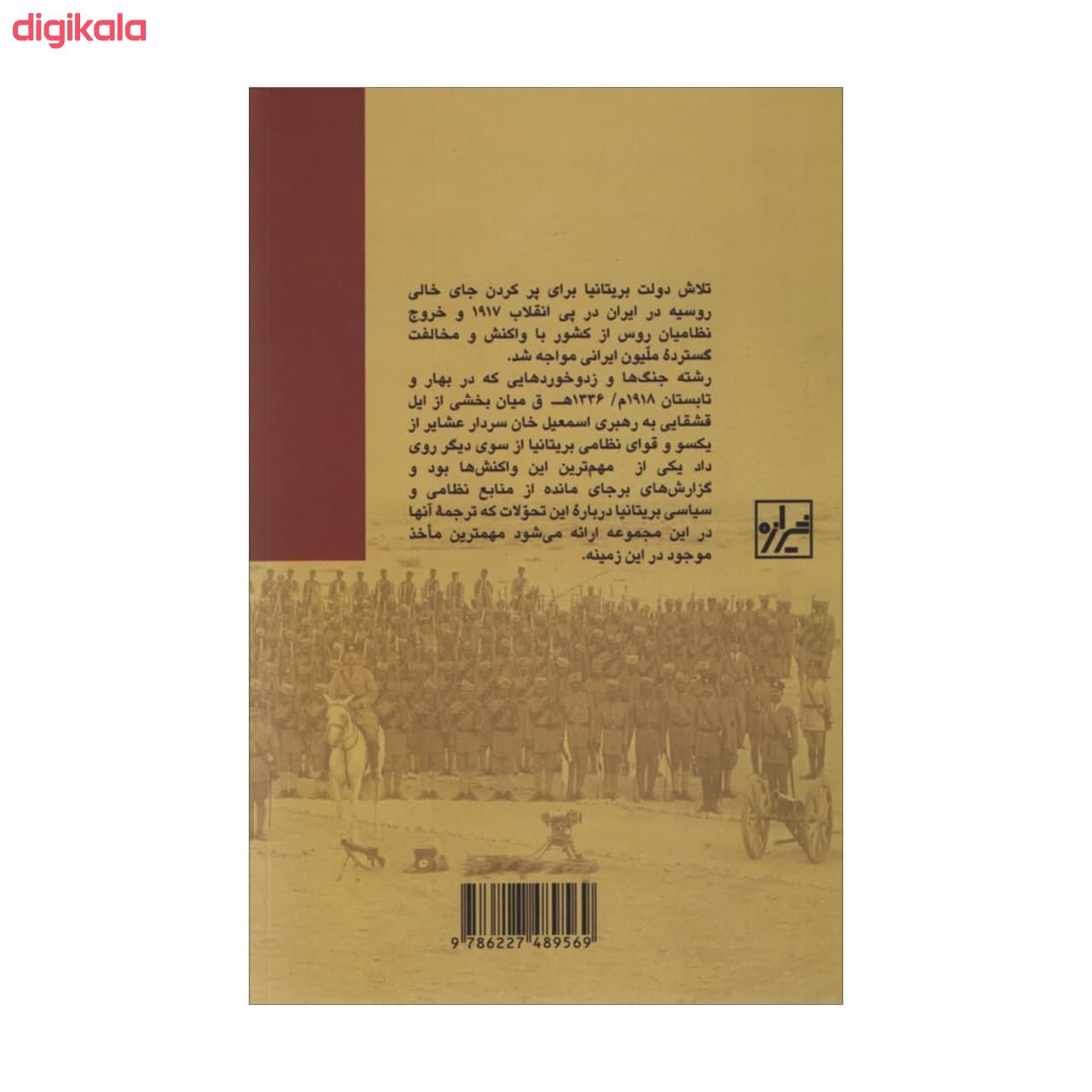 کتاب گزارش هایی درباره مختصر عملیاتی در جنوب ایران اثر جمعی از نویسندگان انتشارات شیرازه main 1 1