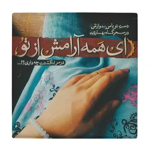 زیر لیوانی طرح نوازش کد    3413236_970