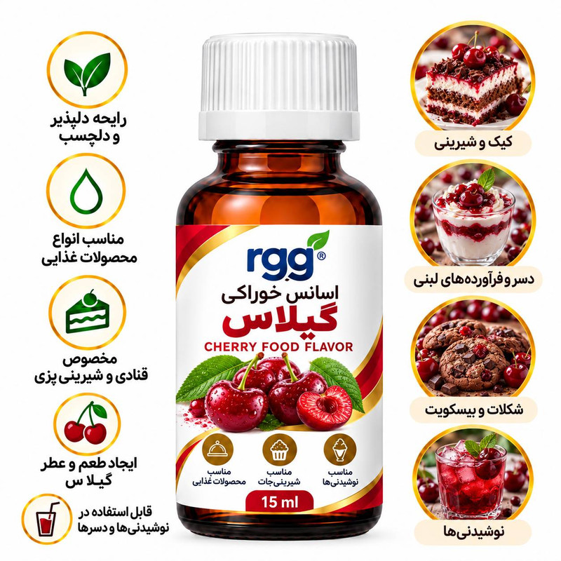 اسانس خوراکی گیلاس ـ ۱۵ میلی لیتر