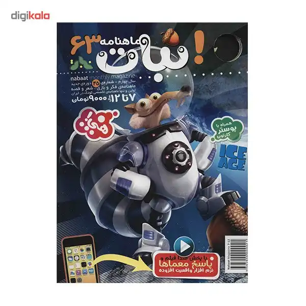 مجله نبات - شماره 63