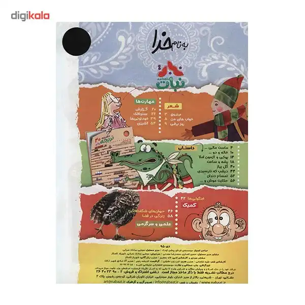 مجله نبات - شماره 63