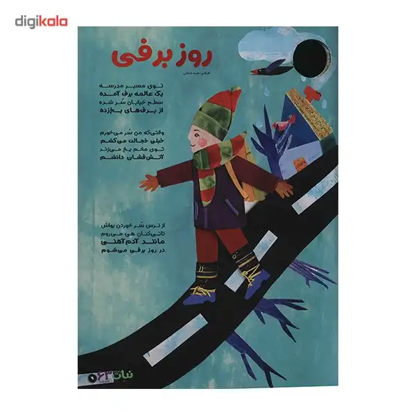 مجله نبات - شماره 63