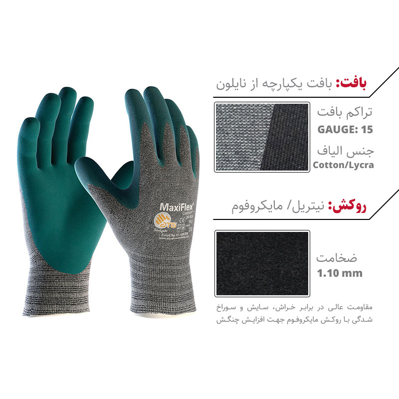 دستکش ایمنی ای تی جی مدل مکسی فِلکس کامفورت 924-34