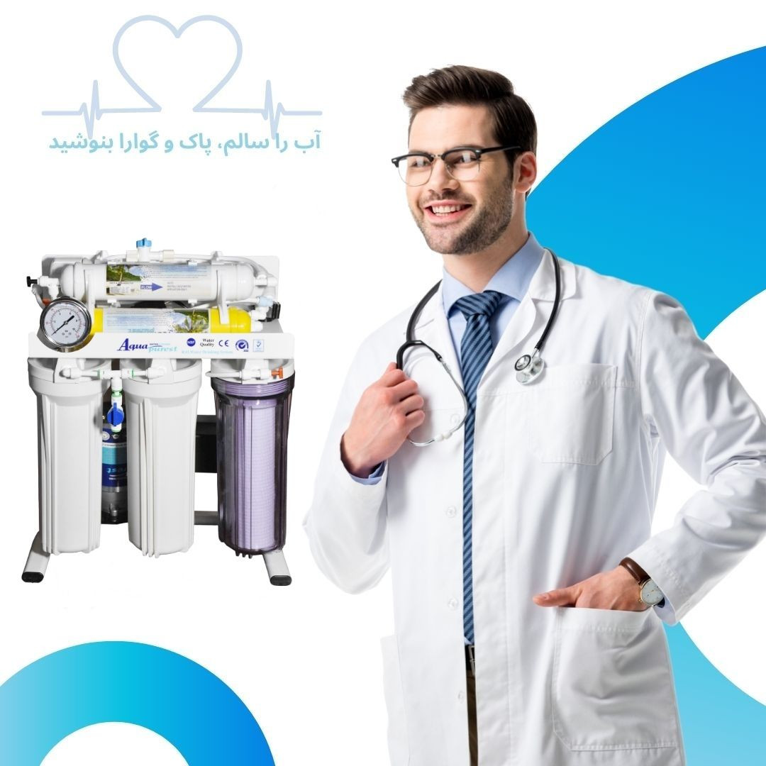 دستگاه تصفیه کننده آب آکوا پیورست مدل RO 1050 اسمزمعکوس ممبران