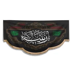 پرچم مدل کتیبه هلالی طرح مذهبی یا زینب کبری کد 40001566