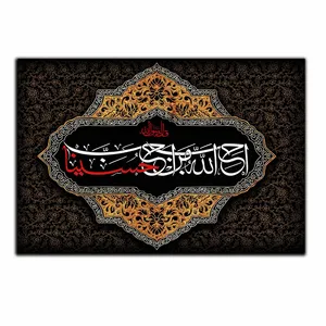 تابلو شاسی بکلیت طرح مذهبی آیات قرآنی مدل SH-8418