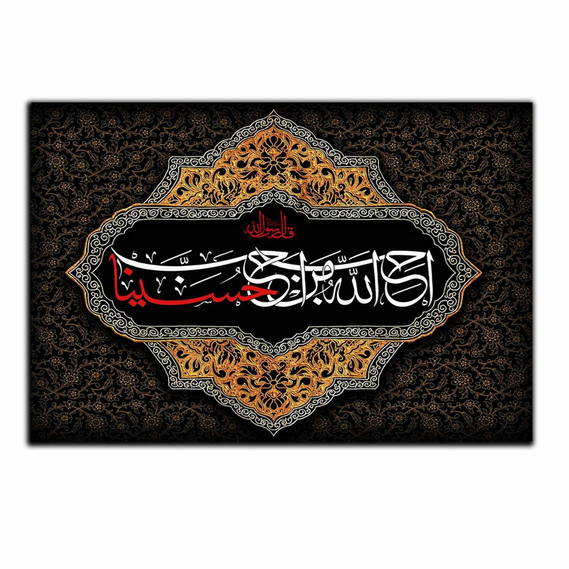 تابلو شاسی بکلیت طرح مذهبی آیات قرآنی مدل SH-8418