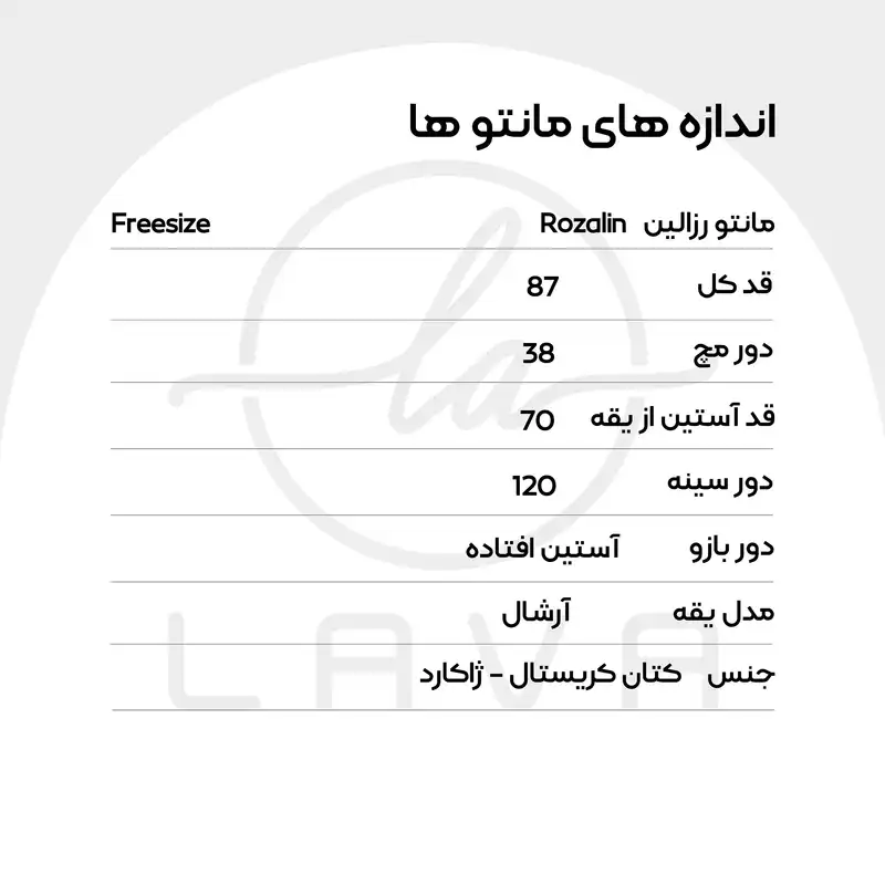 مانتو زنانه لاوا استایلیش مدل رزالین