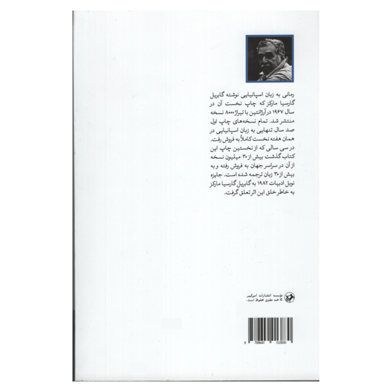 کتاب صد سال تنهایی اثر گابریل گارسیا مارکز نشر امیر کبیر