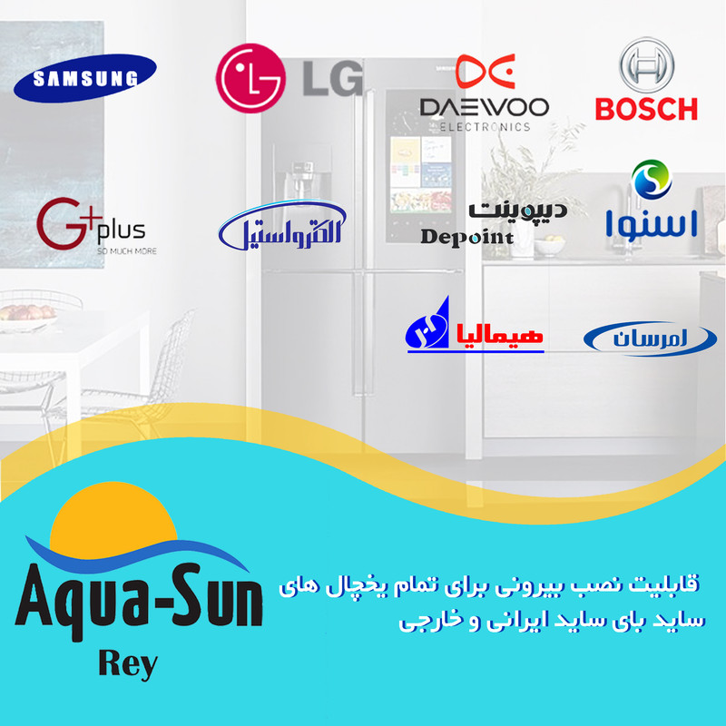فیلتر یخچال ساید بای ساید آکوا سان ری مدل 1500G فیلتر یخچال ساید بای ساید آکوا سان ری مدل 1500G