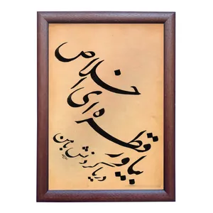 	 تابلو خطاطی مدل NTK534