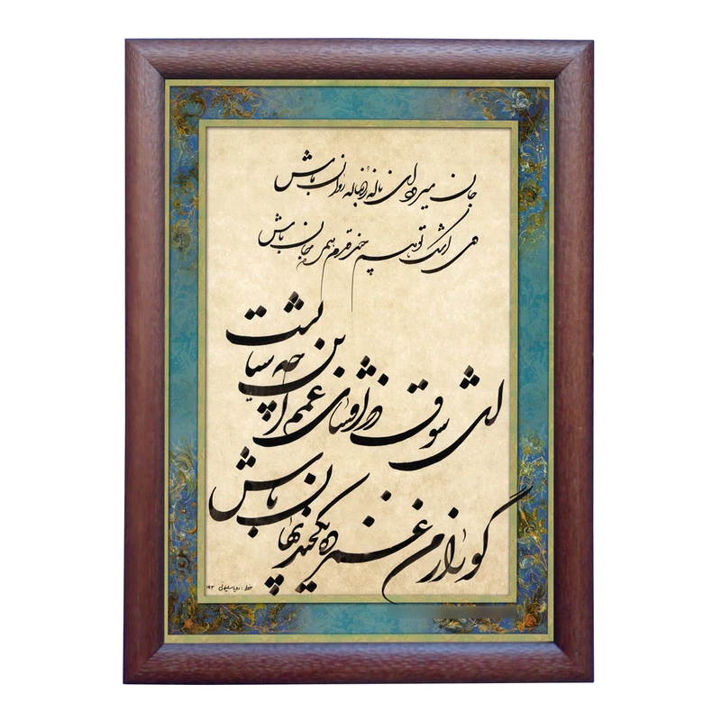 تابلو خطاطی طرح غزل عرفی شیرازی کد NTK659