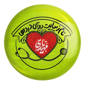 پیکسل خندالو طرح نیمه شعبان کد 25326 مدل بزرگ
