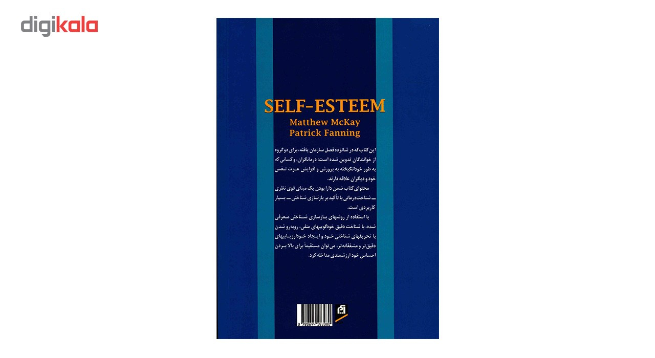 کتاب رشد و افزایش عزت نفس اثر ماتیو مک کی