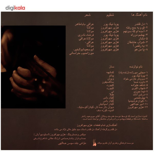 آلبوم موسیقی دل قلندر اثر هژیر مهرافروز آلبوم موسیقی دل قلندر اثر هژیر مهرافروز