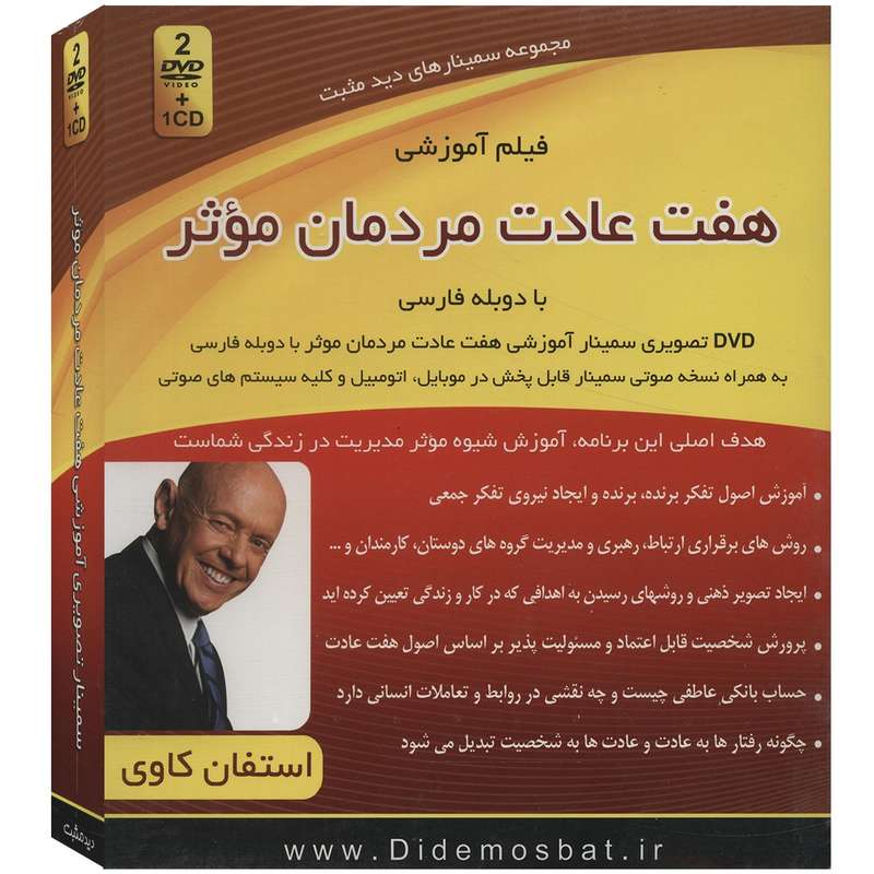 فیلم آموزشی هفت عادت مردمان موثر اثر استفان کاوی فیلم آموزشی هفت عادت مردمان موثر اثر استفان کاوی