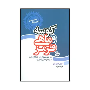 کتاب کوسه و ماهی قرمز اثر جان گوردون انتشارات لیوسا