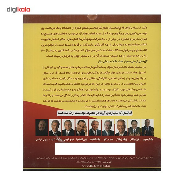 فیلم آموزشی هفت عادت مردمان موثر اثر استفان کاوی فیلم آموزشی هفت عادت مردمان موثر اثر استفان کاوی