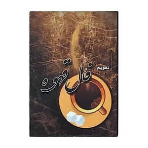 تقویم جیبی سال 1400 طرح فال قهوه کد 423